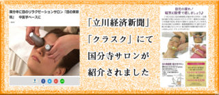 国分寺サロンが「立川経済新聞」「クラスク」に紹介されましたの画像